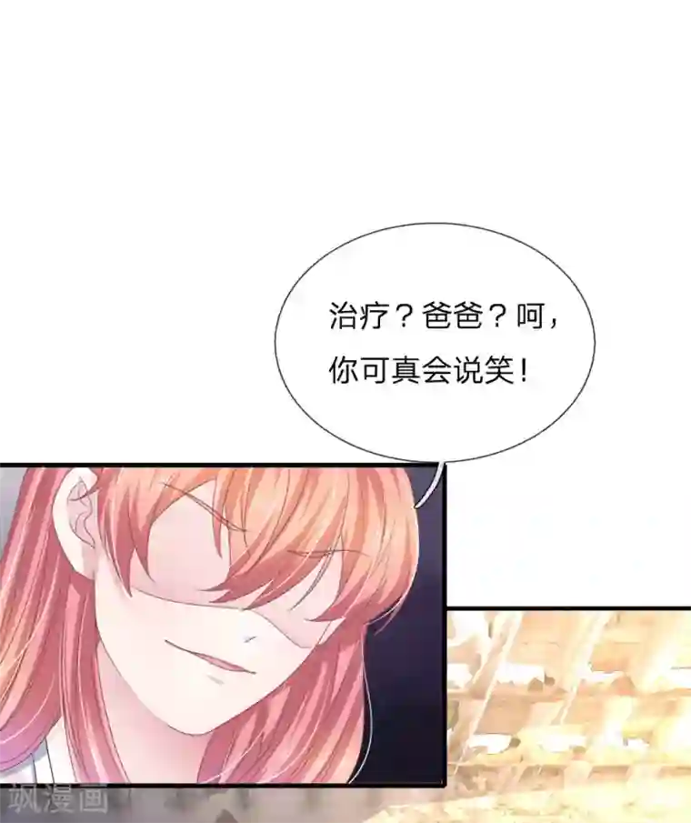 血族前男友：甜美的咬痕第117话 你只能是我的乖乖女！