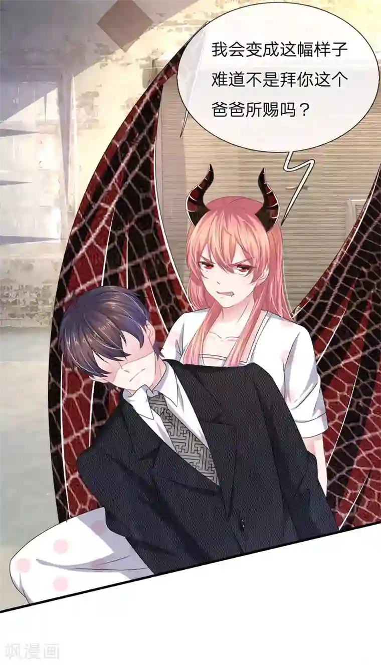 血族前男友：甜美的咬痕第117话 你只能是我的乖乖女！