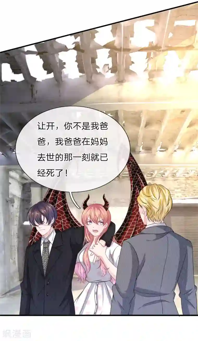 血族前男友：甜美的咬痕第117话 你只能是我的乖乖女！