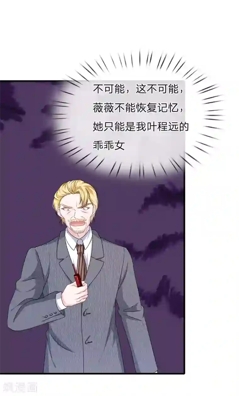 血族前男友：甜美的咬痕第117话 你只能是我的乖乖女！