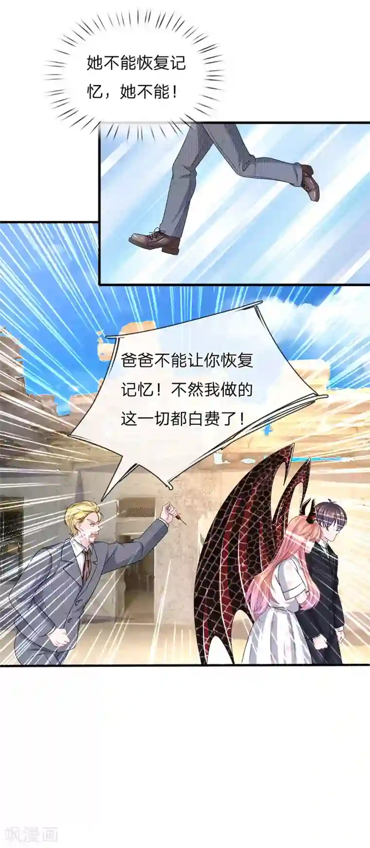 血族前男友：甜美的咬痕第117话 你只能是我的乖乖女！