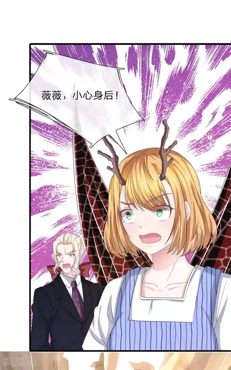 血族前男友：甜美的咬痕第117话 你只能是我的乖乖女！