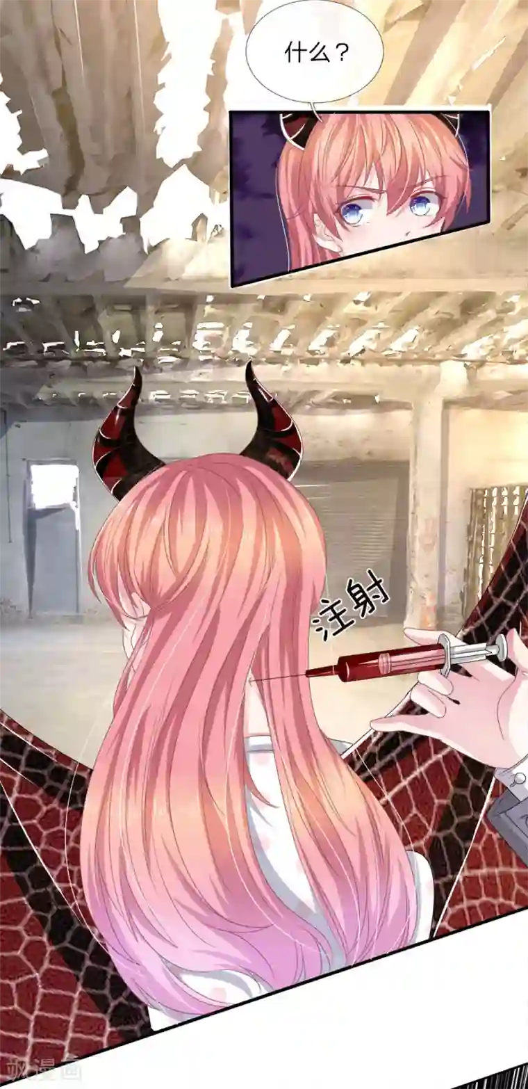 血族前男友：甜美的咬痕第117话 你只能是我的乖乖女！