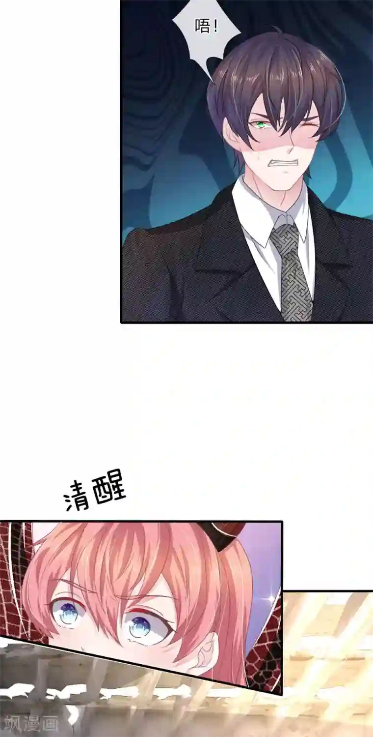 血族前男友：甜美的咬痕第117话 你只能是我的乖乖女！