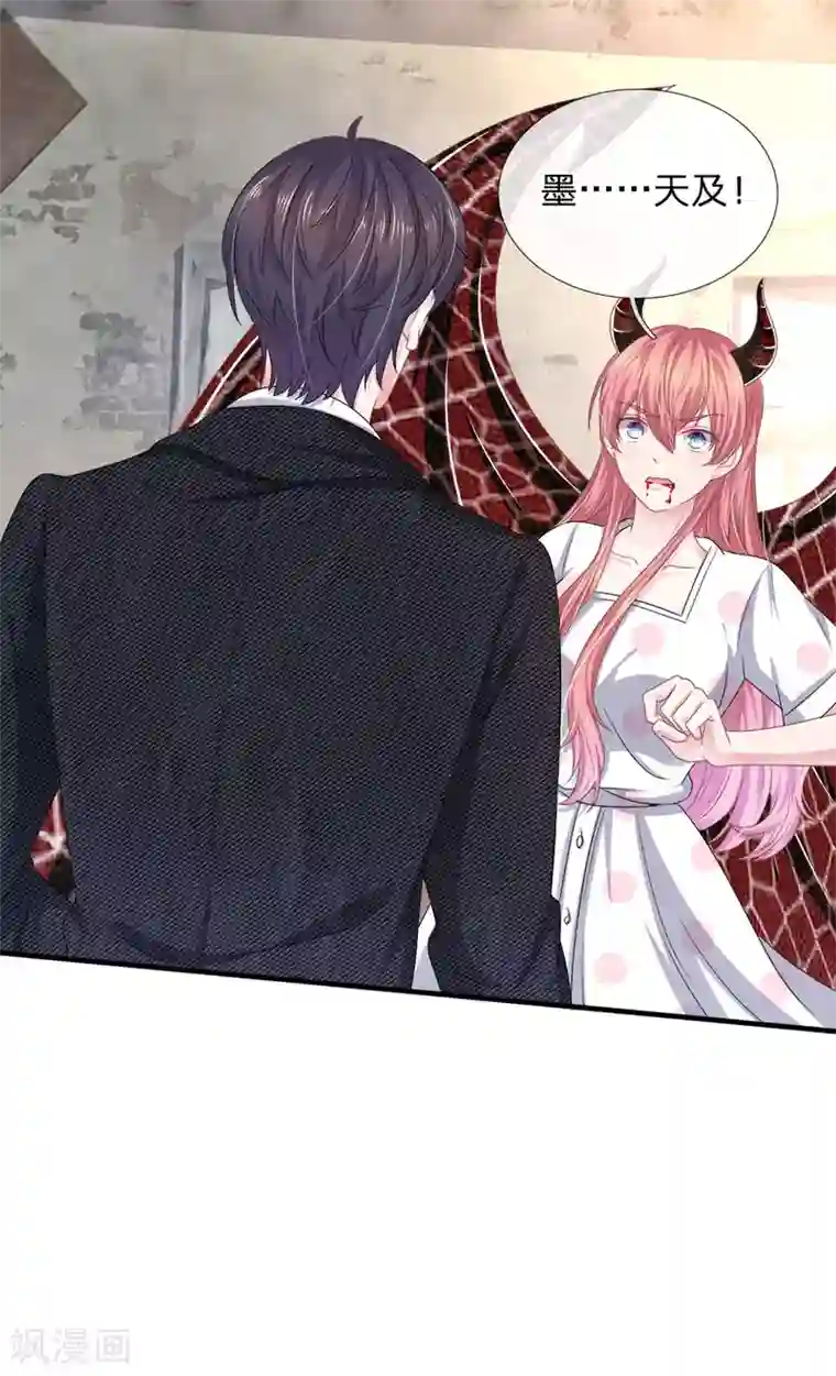 血族前男友：甜美的咬痕第117话 你只能是我的乖乖女！