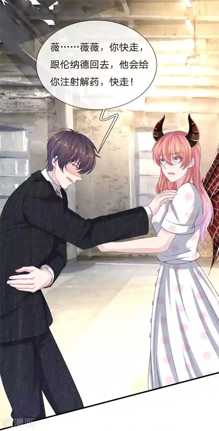 血族前男友：甜美的咬痕第117话 你只能是我的乖乖女！