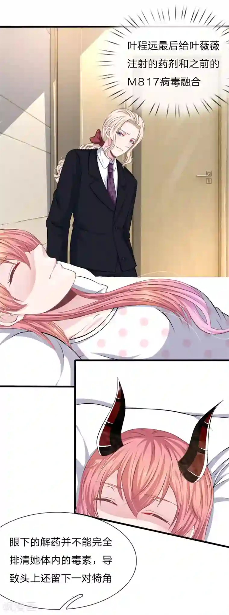 血族前男友：甜美的咬痕第118话 他为什么要这样对我！