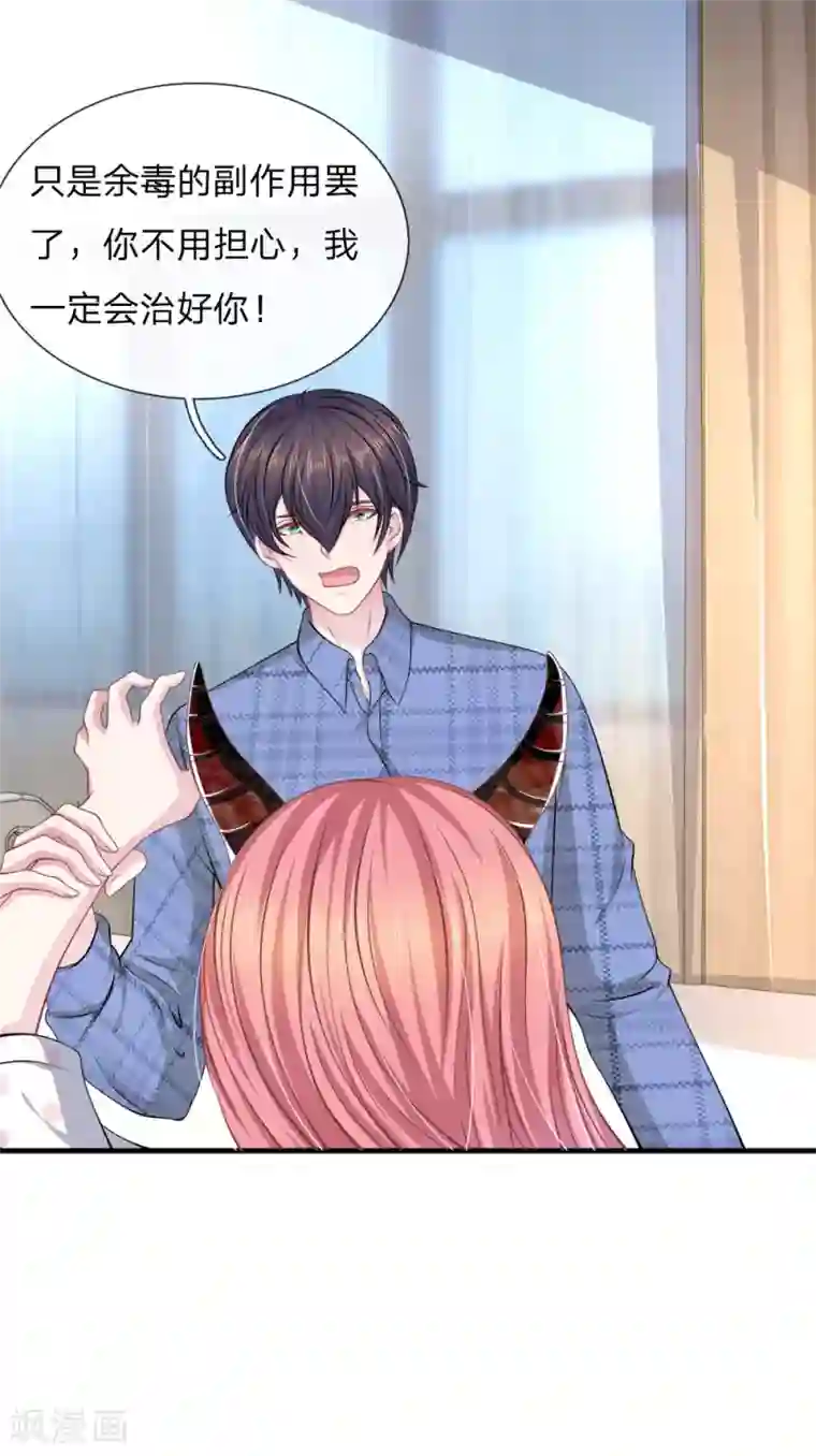 血族前男友：甜美的咬痕第118话 他为什么要这样对我！