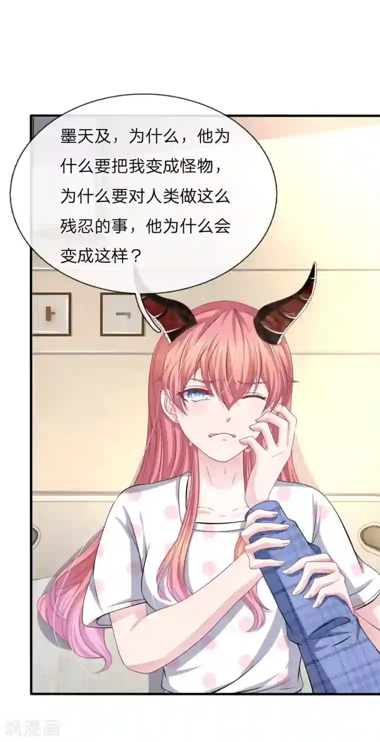 血族前男友：甜美的咬痕第118话 他为什么要这样对我！