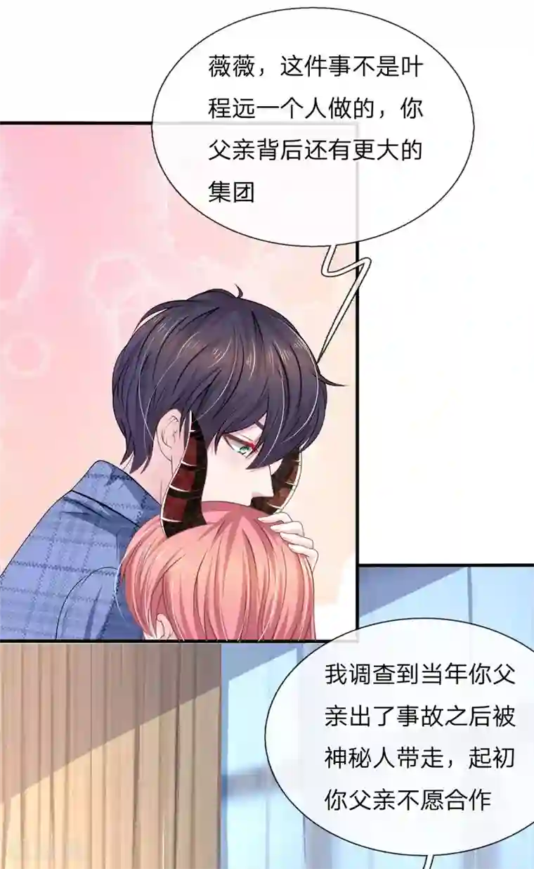 血族前男友：甜美的咬痕第118话 他为什么要这样对我！