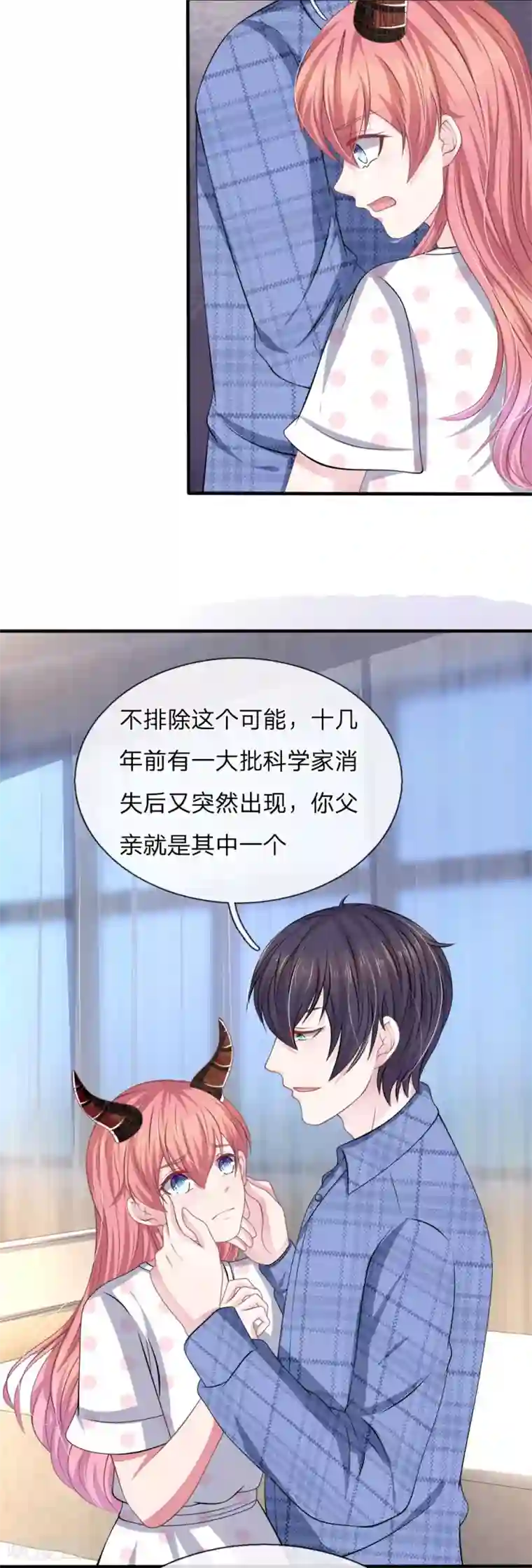 血族前男友：甜美的咬痕第118话 他为什么要这样对我！