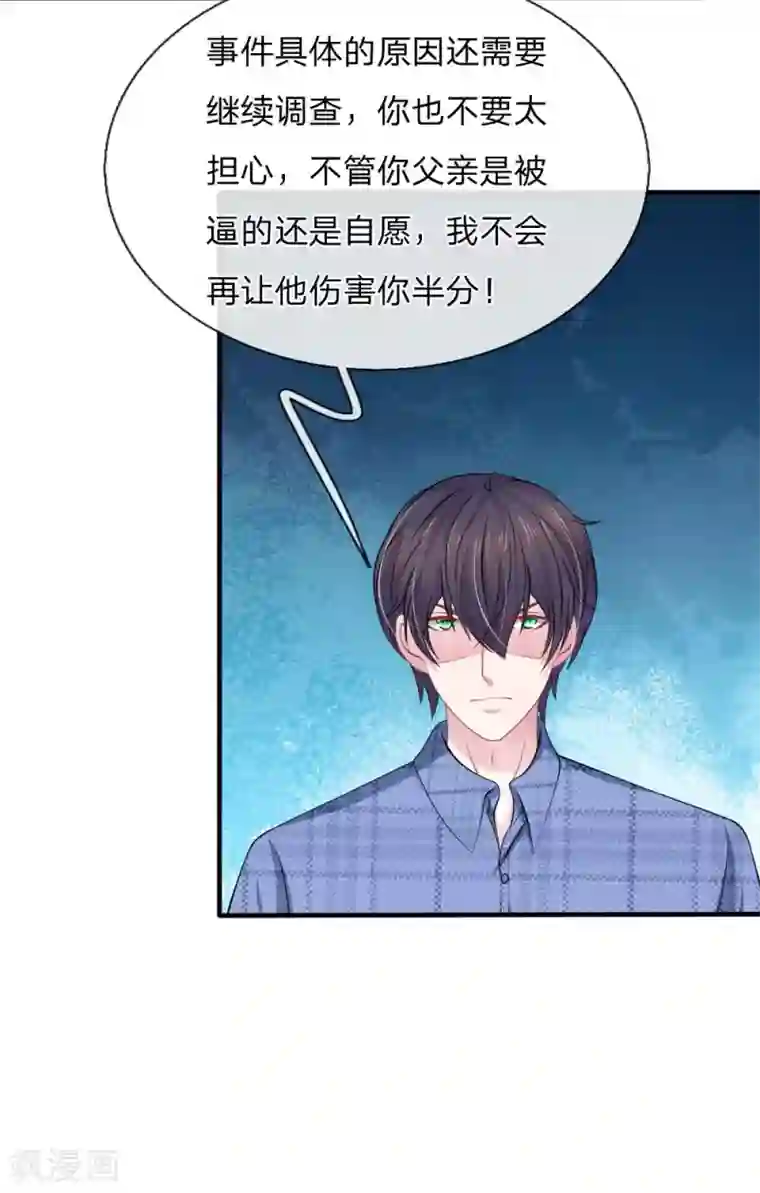 血族前男友：甜美的咬痕第118话 他为什么要这样对我！