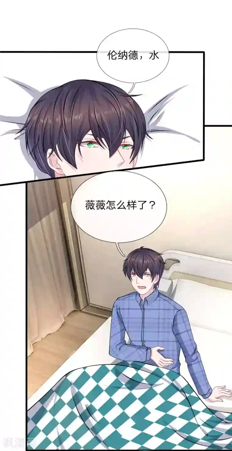 血族前男友：甜美的咬痕第118话 他为什么要这样对我！