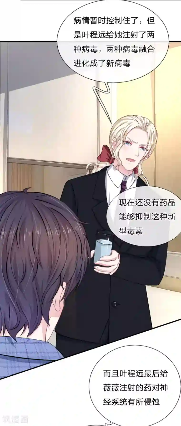 血族前男友：甜美的咬痕第118话 他为什么要这样对我！