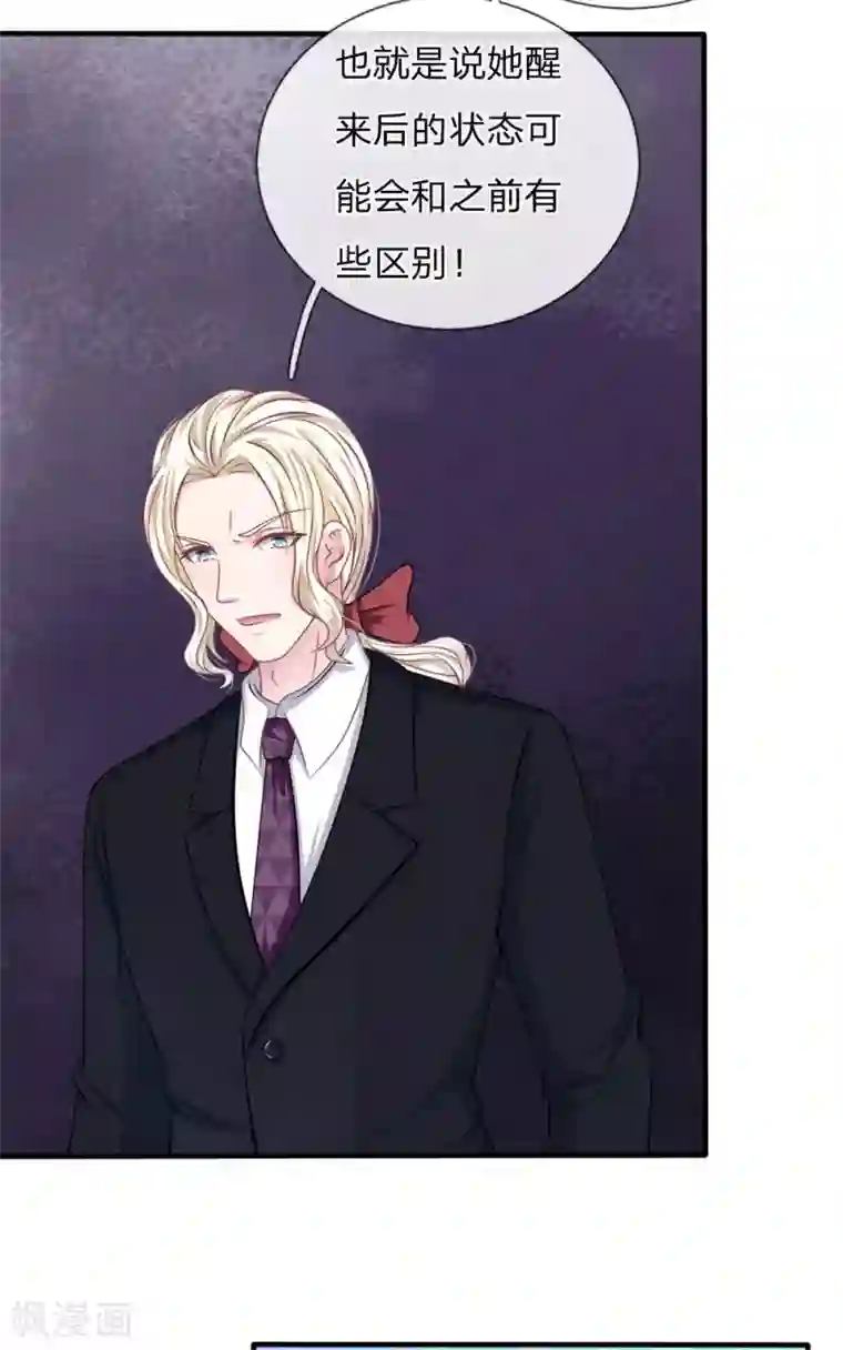 血族前男友：甜美的咬痕第118话 他为什么要这样对我！