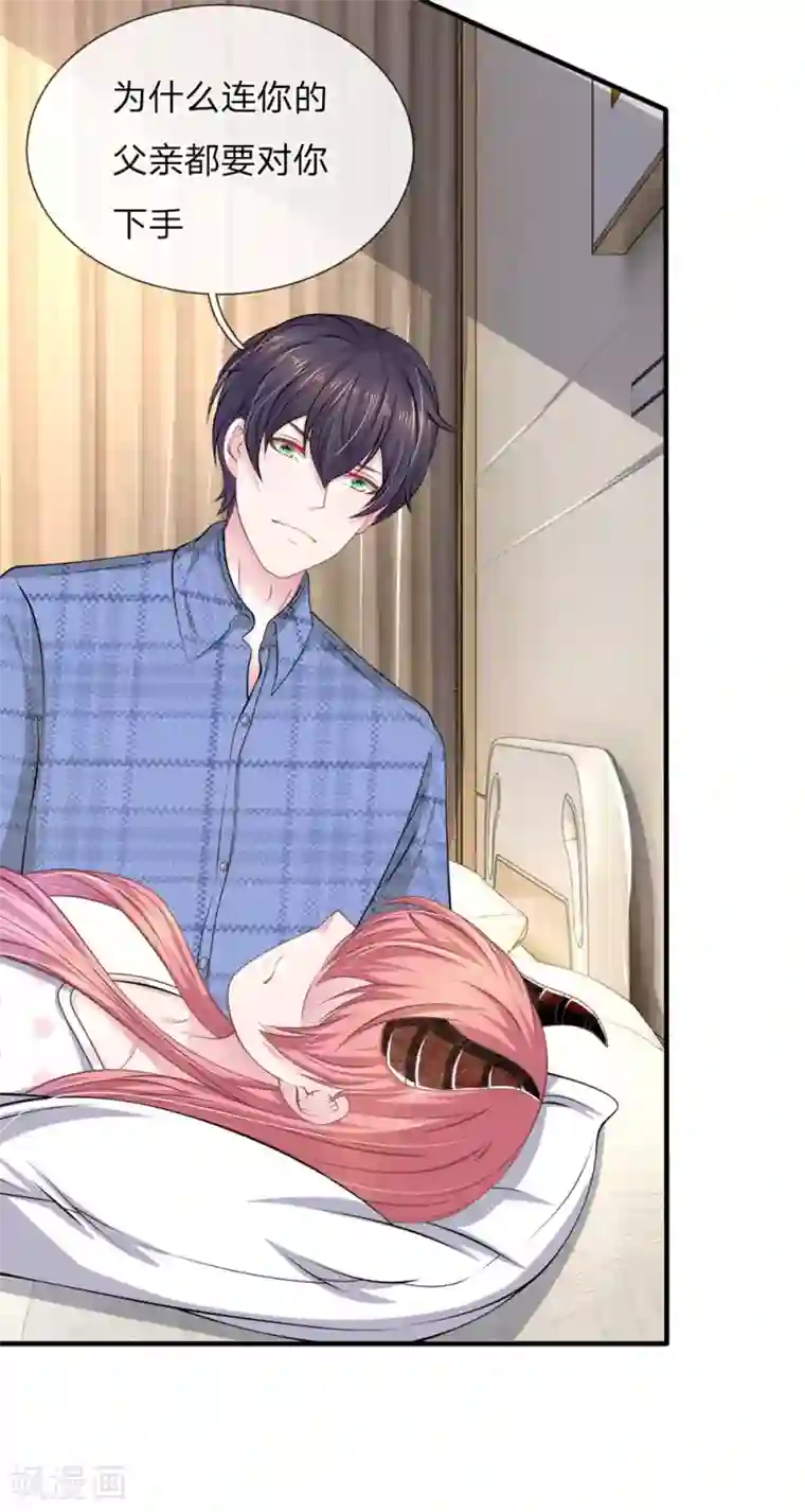 血族前男友：甜美的咬痕第118话 他为什么要这样对我！