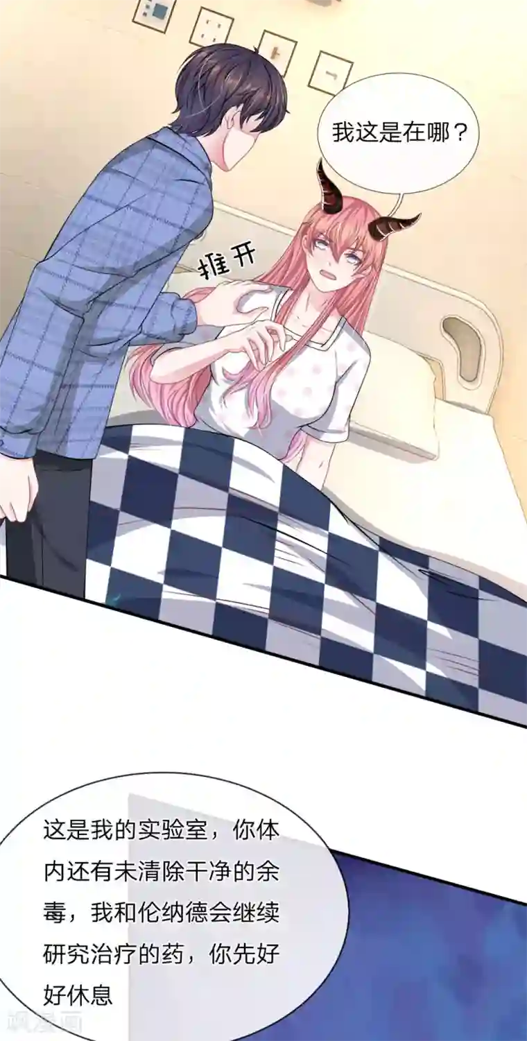 血族前男友：甜美的咬痕第118话 他为什么要这样对我！