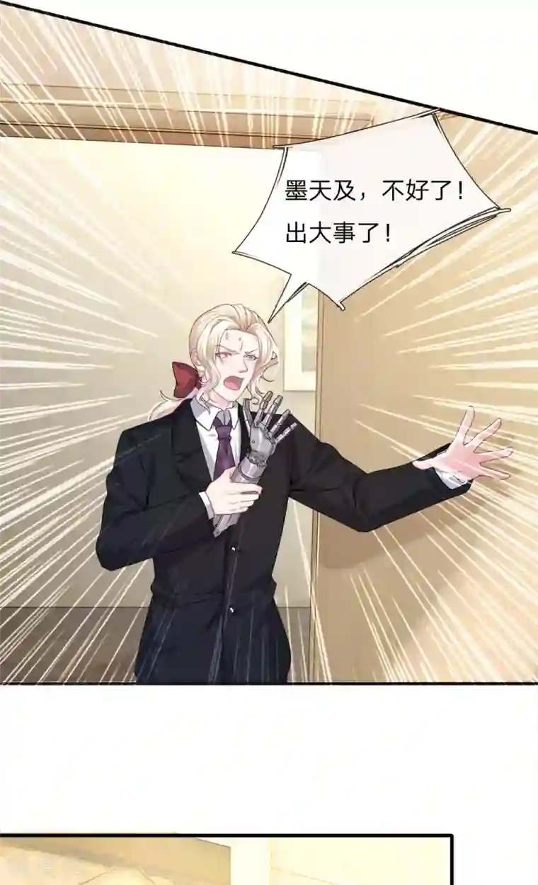 血族前男友：甜美的咬痕第119话 我想亲自找到真相！