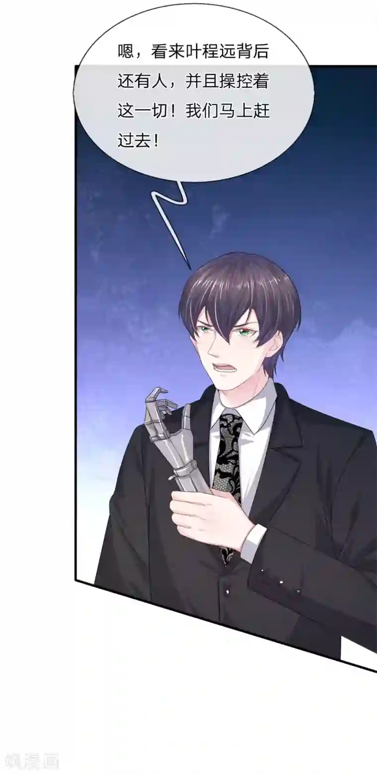 血族前男友：甜美的咬痕第119话 我想亲自找到真相！