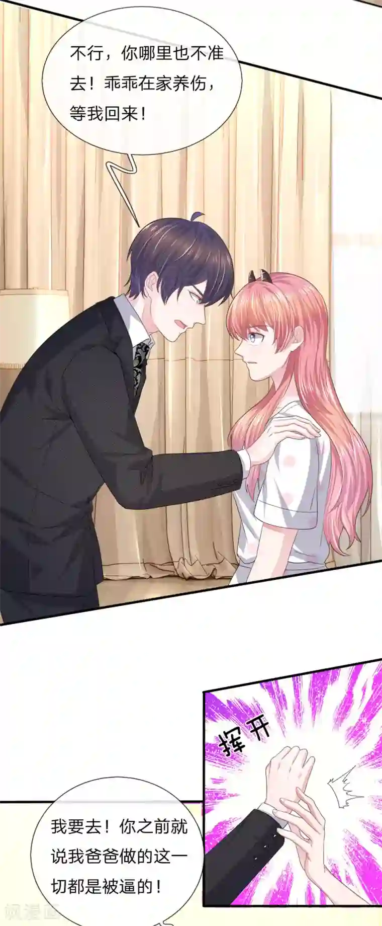 血族前男友：甜美的咬痕第119话 我想亲自找到真相！