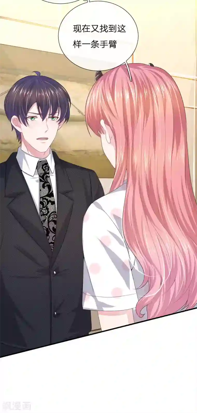 血族前男友：甜美的咬痕第119话 我想亲自找到真相！