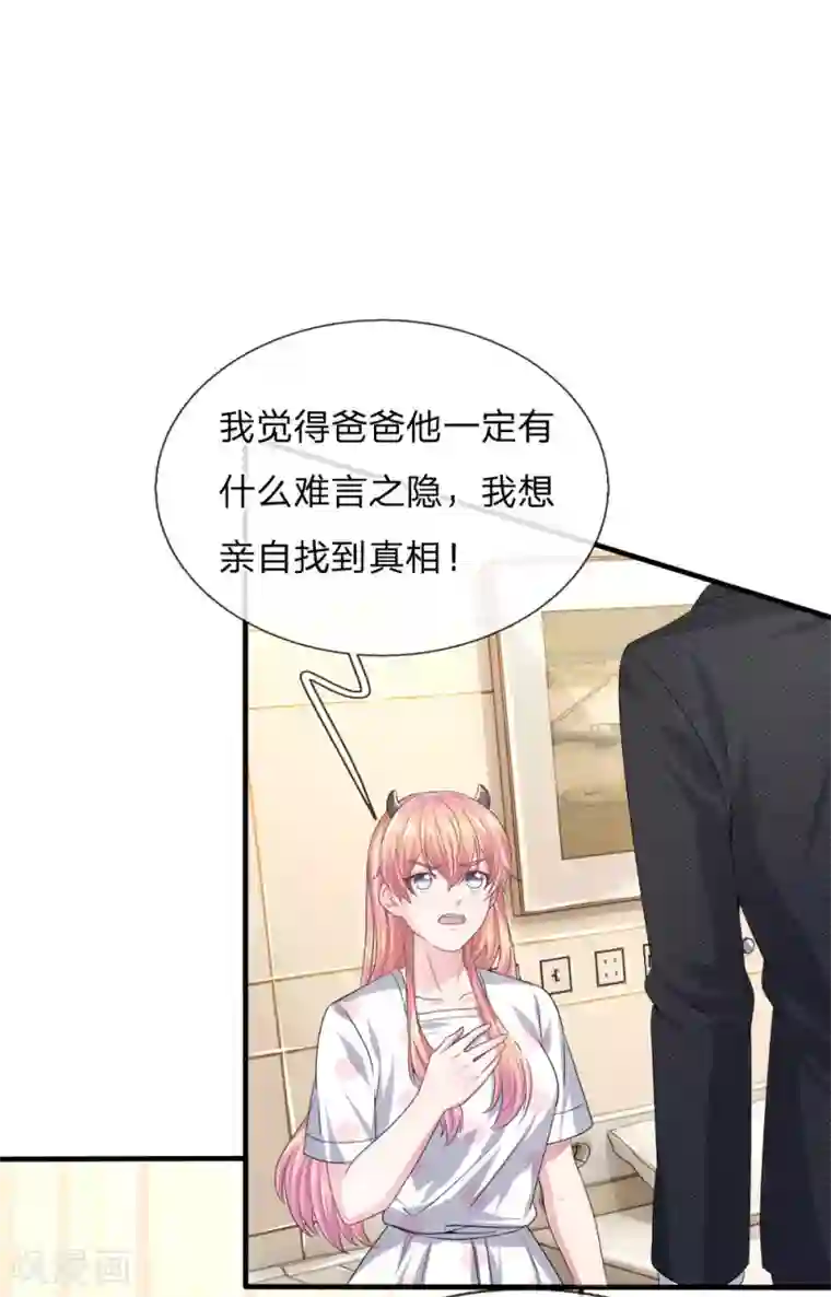 血族前男友：甜美的咬痕第119话 我想亲自找到真相！