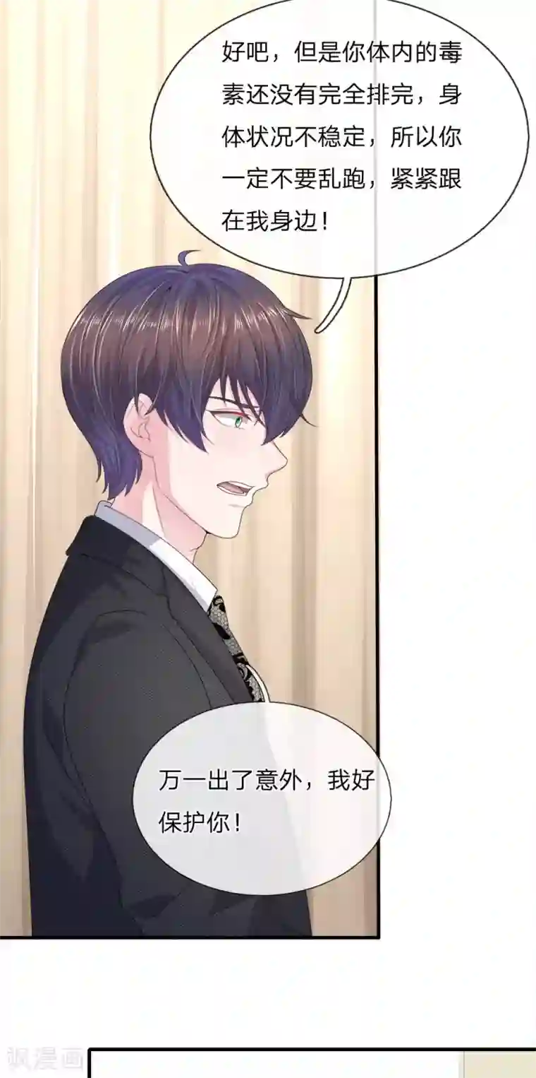 血族前男友：甜美的咬痕第119话 我想亲自找到真相！