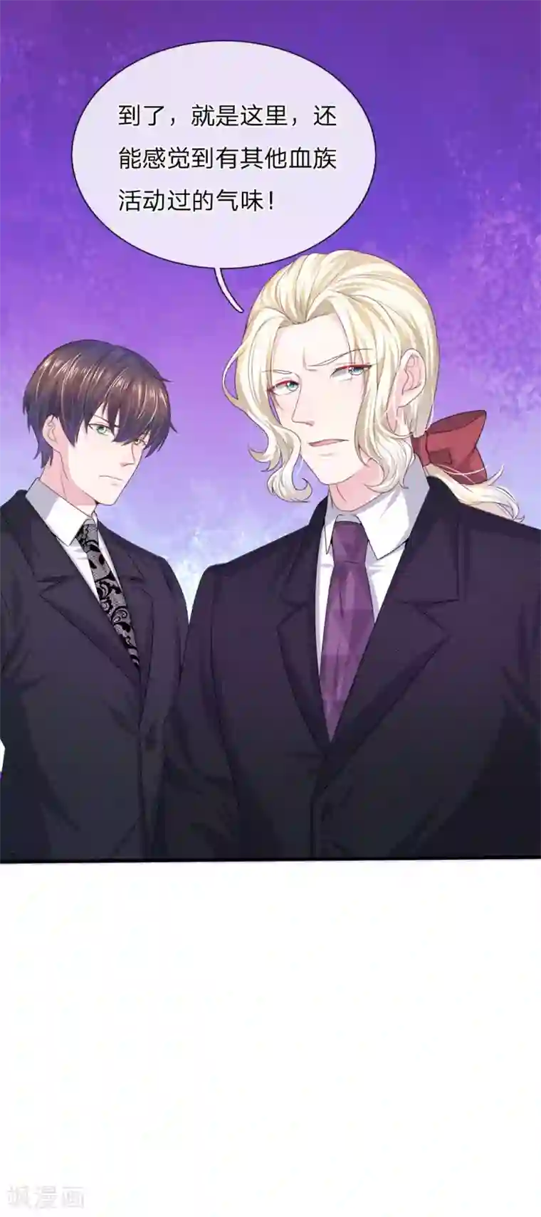 血族前男友：甜美的咬痕第119话 我想亲自找到真相！