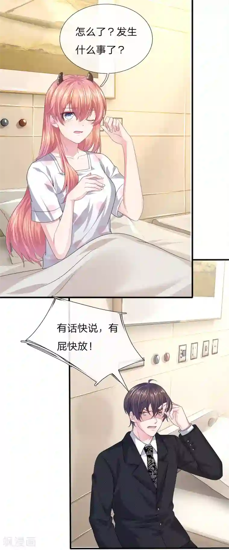 血族前男友：甜美的咬痕第119话 我想亲自找到真相！