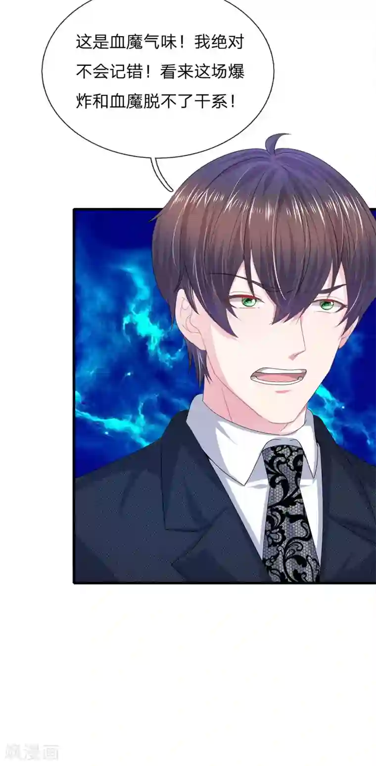 血族前男友：甜美的咬痕第119话 我想亲自找到真相！