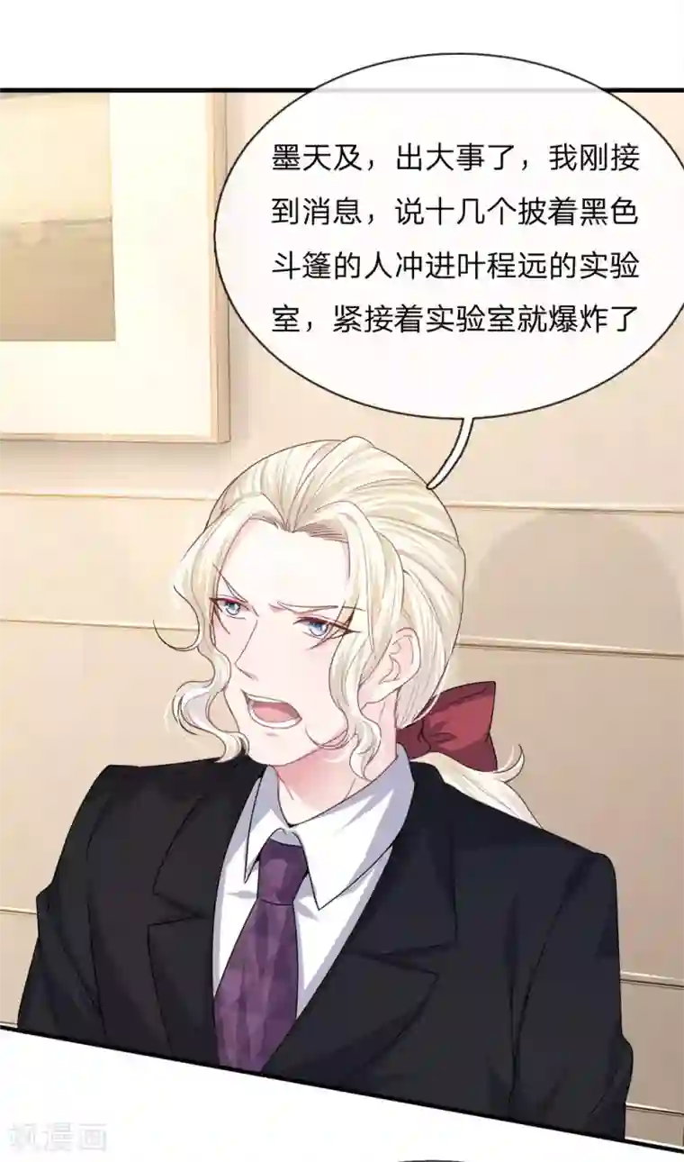 血族前男友：甜美的咬痕第119话 我想亲自找到真相！