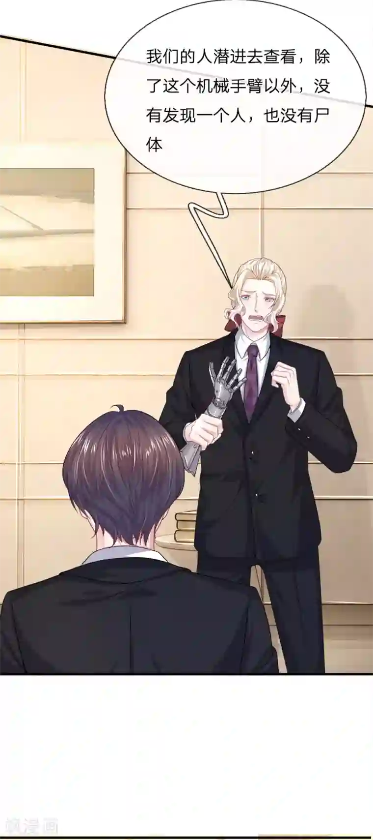 血族前男友：甜美的咬痕第119话 我想亲自找到真相！