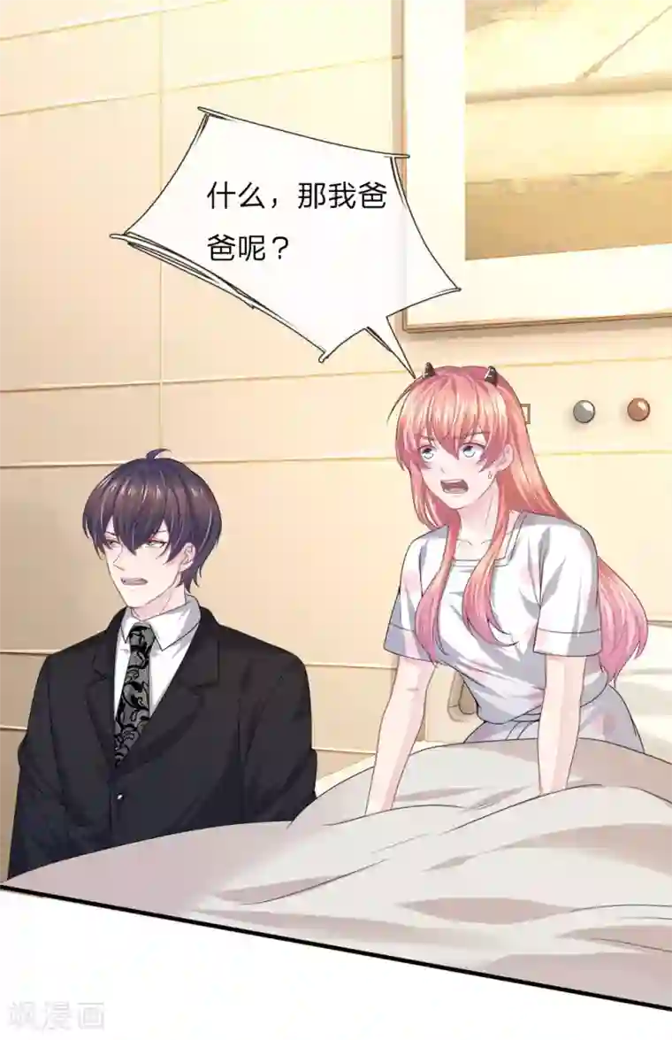 血族前男友：甜美的咬痕第119话 我想亲自找到真相！