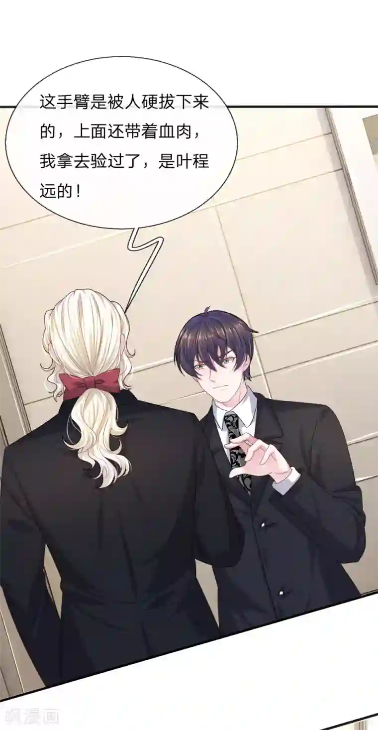 血族前男友：甜美的咬痕第119话 我想亲自找到真相！