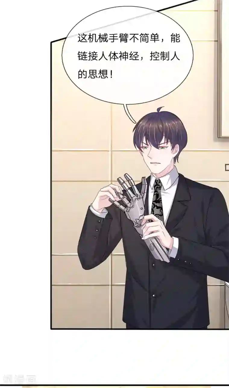 血族前男友：甜美的咬痕第119话 我想亲自找到真相！