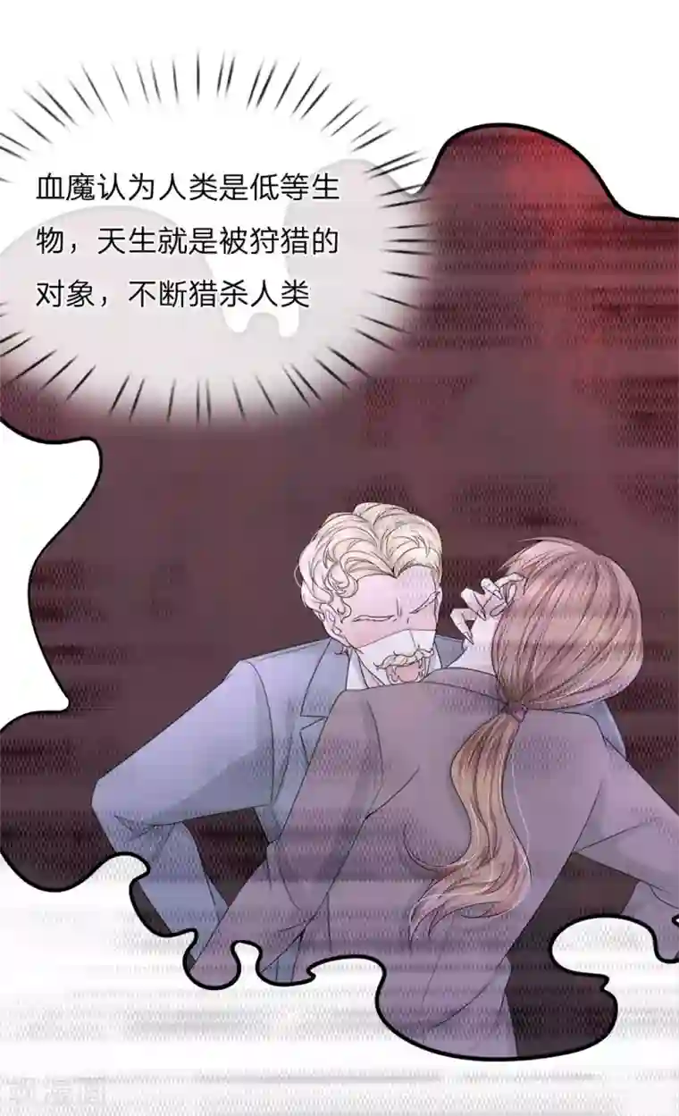 血族前男友：甜美的咬痕第120话 父亲的信