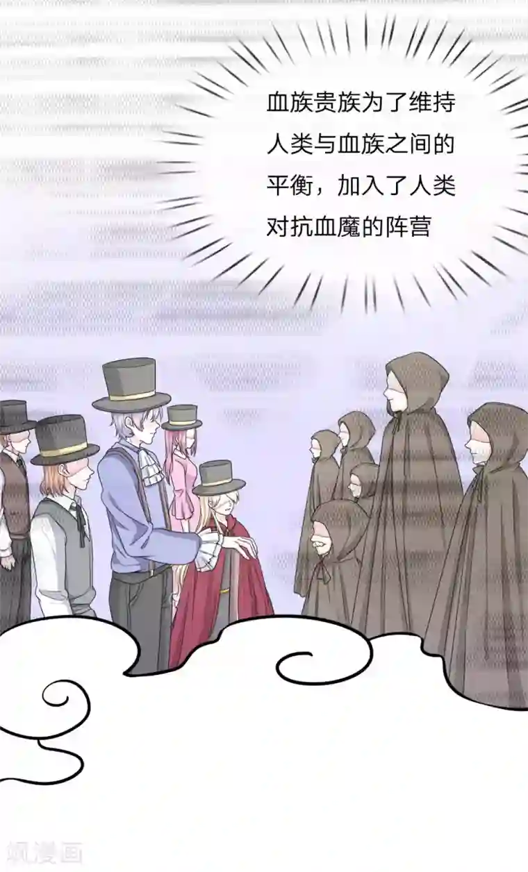血族前男友：甜美的咬痕第120话 父亲的信