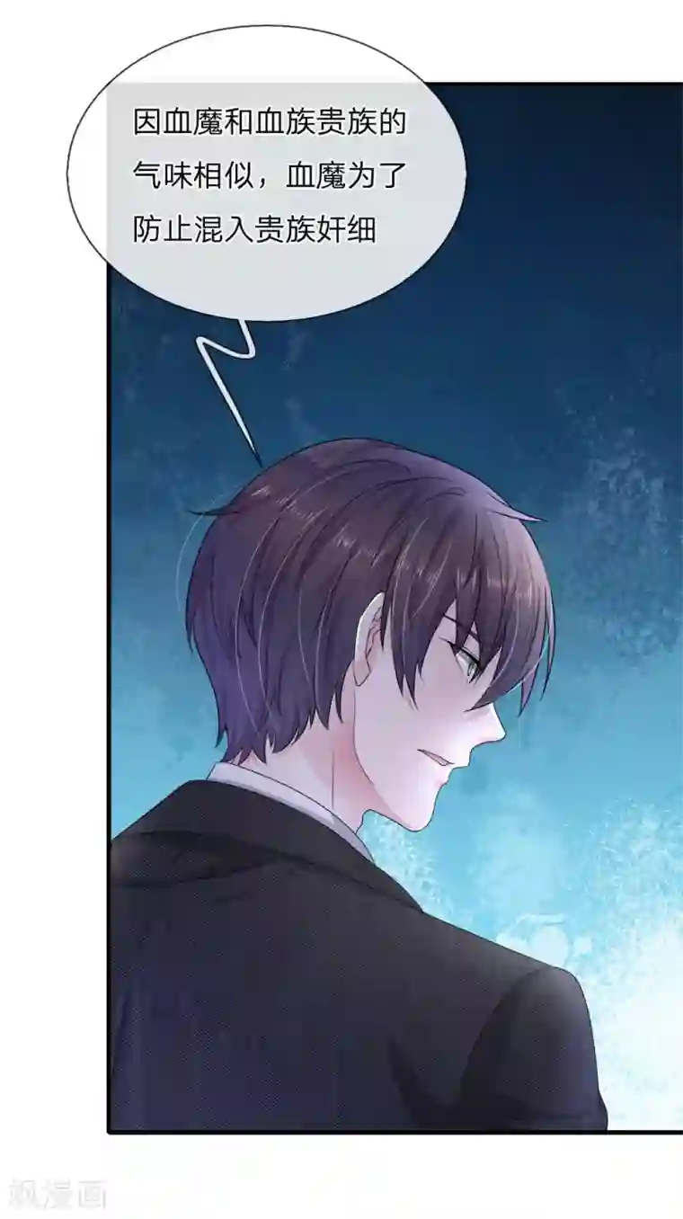 血族前男友：甜美的咬痕第120话 父亲的信