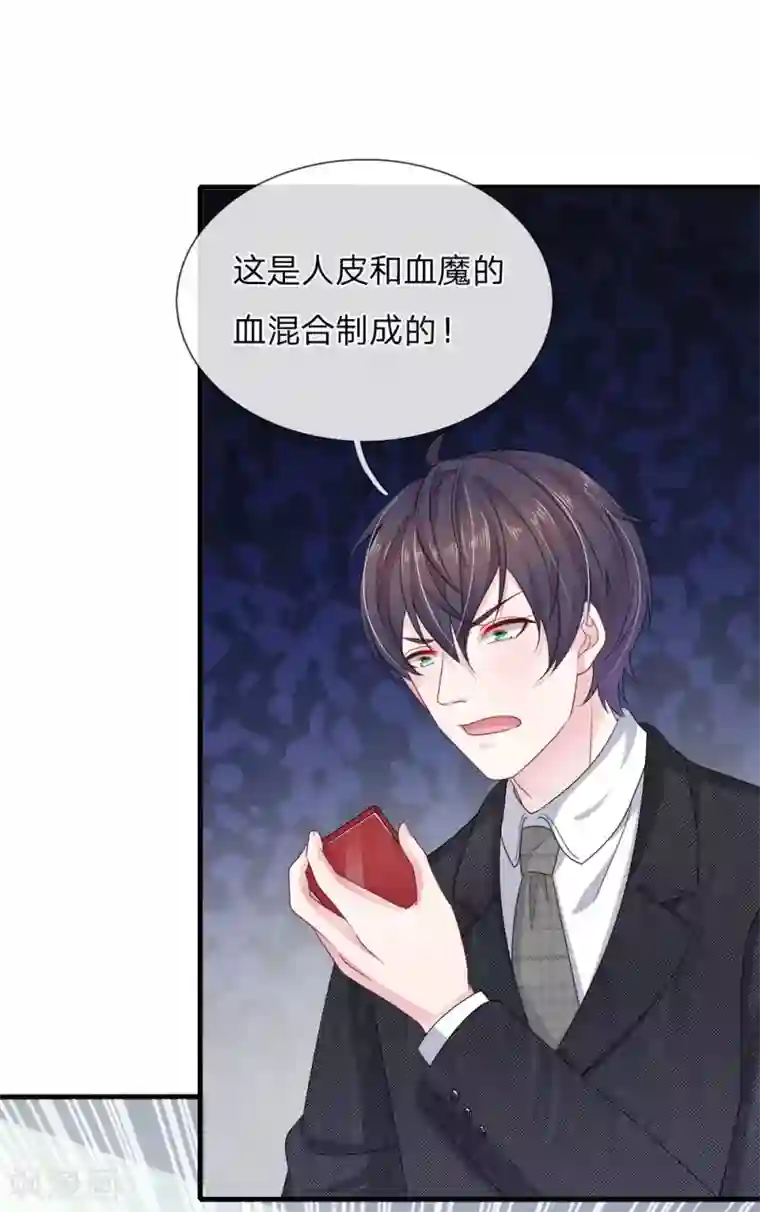 血族前男友：甜美的咬痕第120话 父亲的信