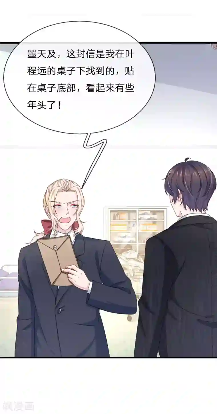 血族前男友：甜美的咬痕第120话 父亲的信