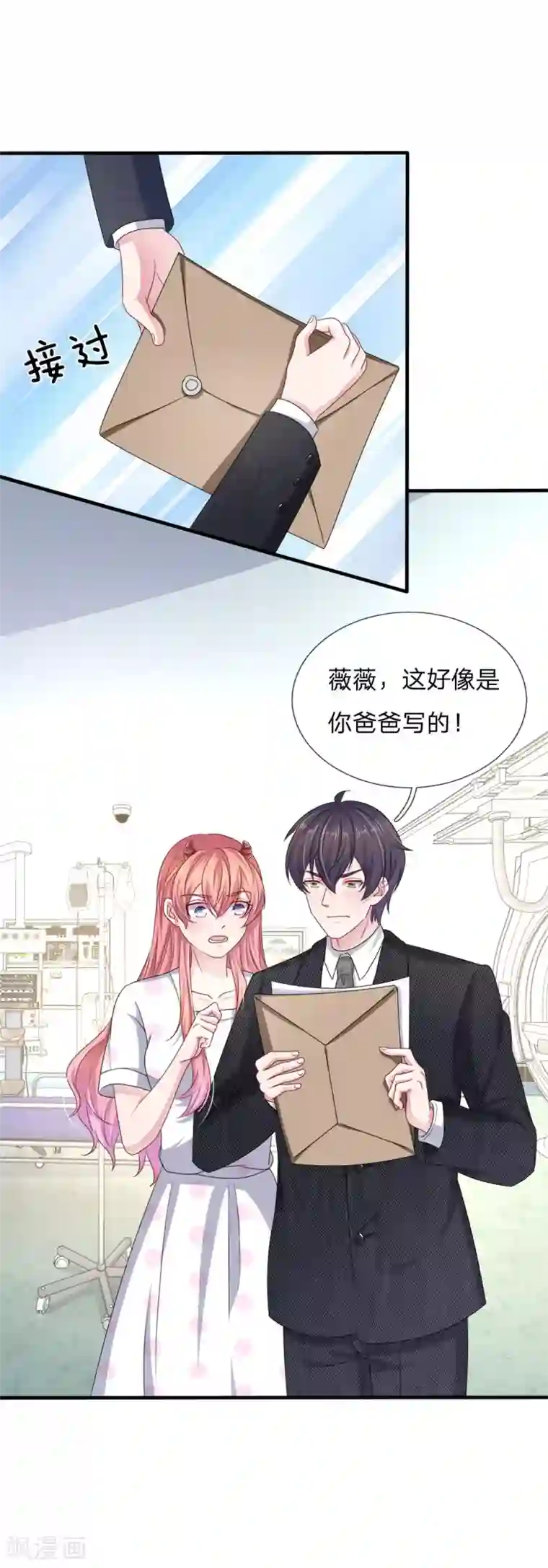 血族前男友：甜美的咬痕第120话 父亲的信