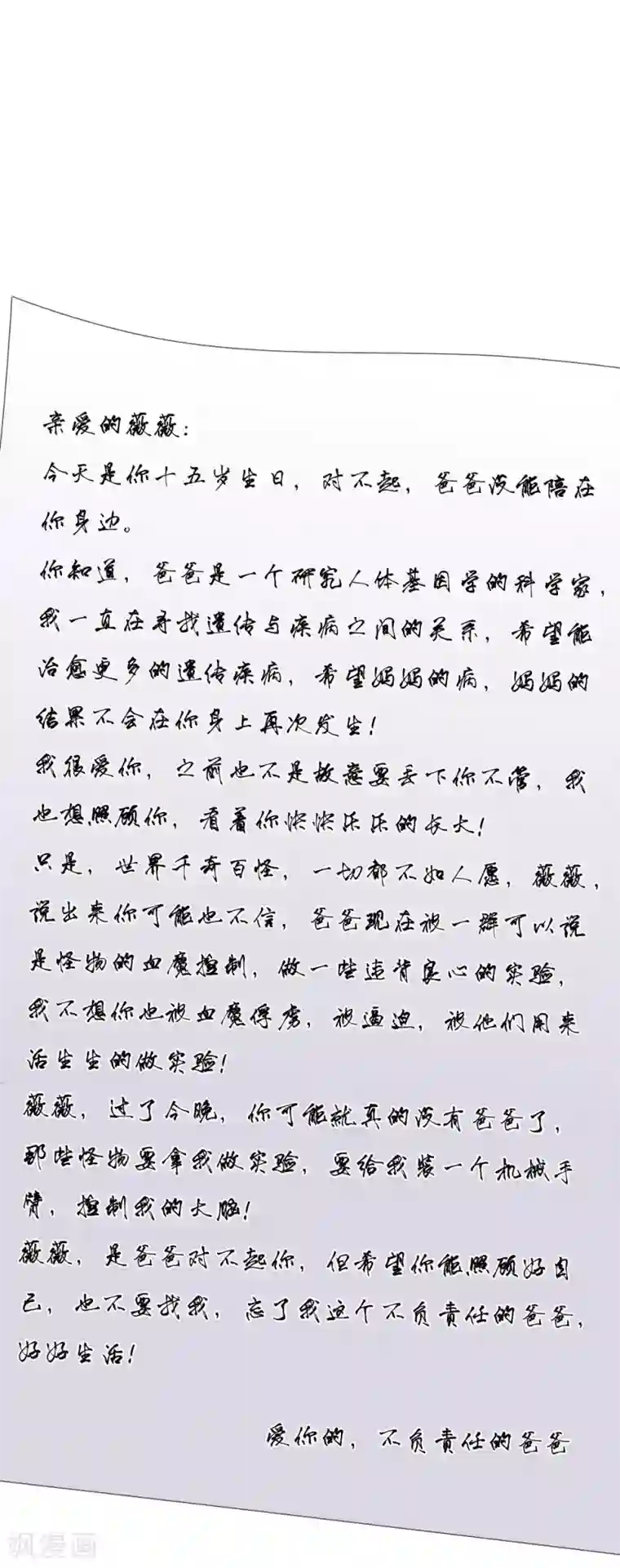 血族前男友：甜美的咬痕第120话 父亲的信