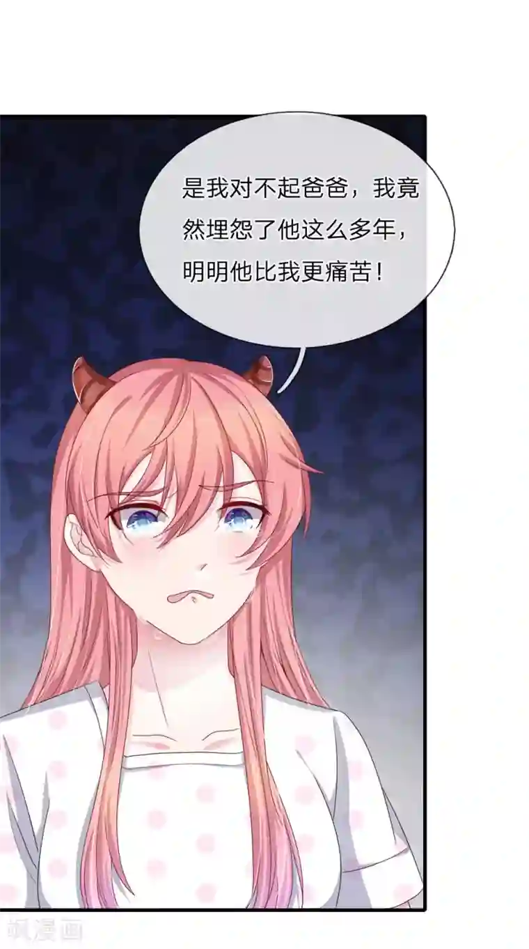 血族前男友：甜美的咬痕第120话 父亲的信