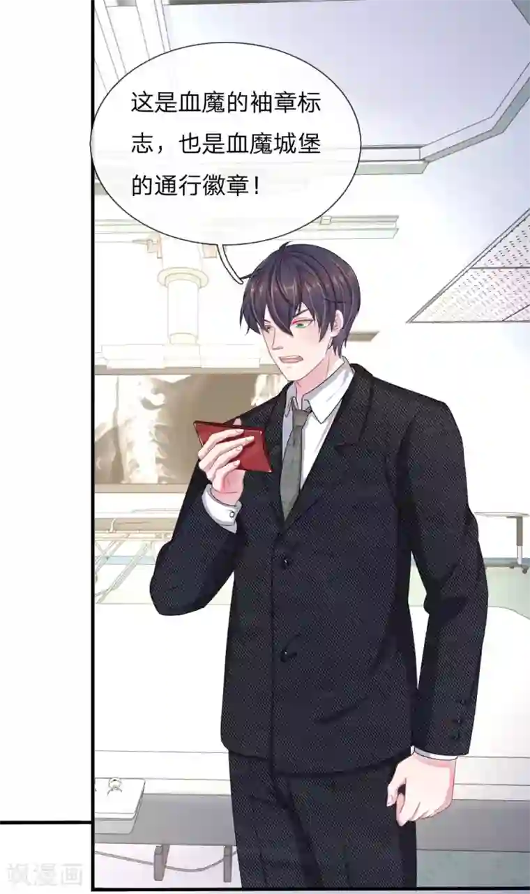 血族前男友：甜美的咬痕第120话 父亲的信