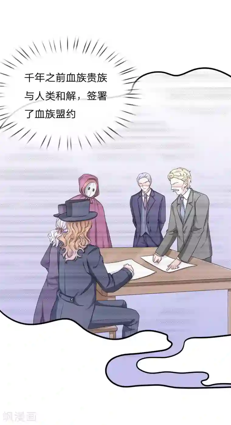 血族前男友：甜美的咬痕第120话 父亲的信