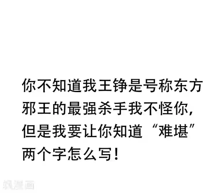 都市邪王预告