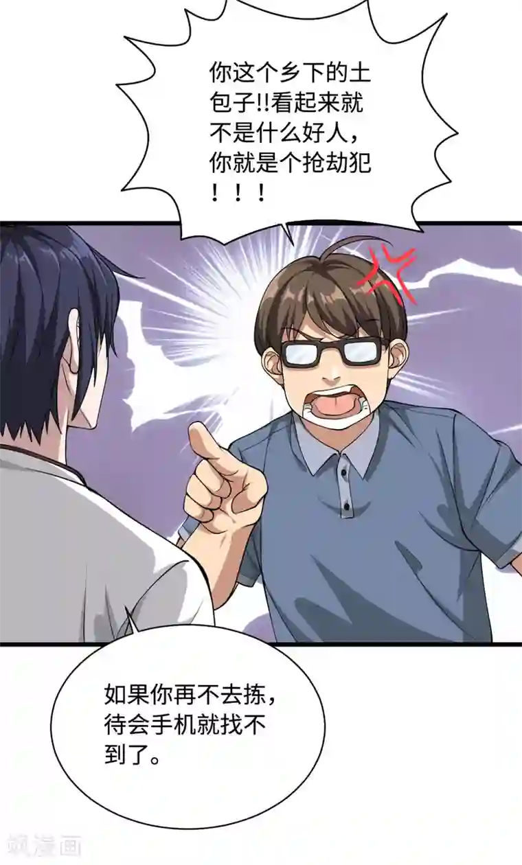 都市邪王第1话 邪王再现