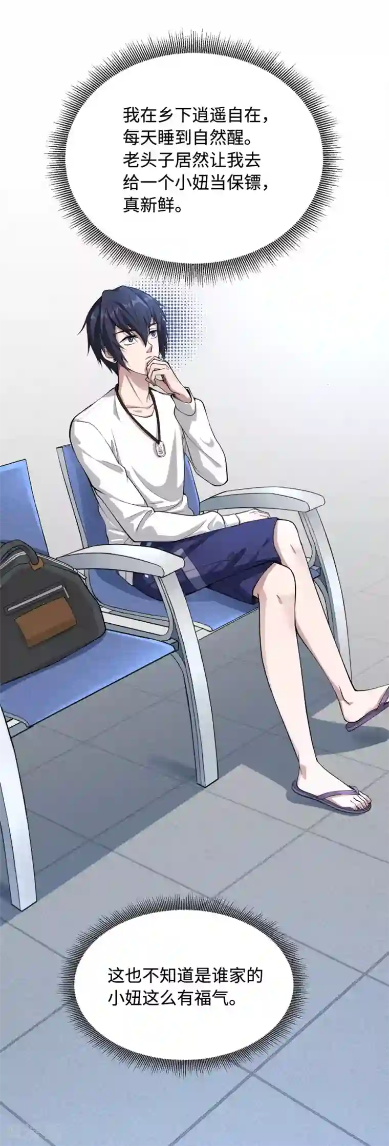 都市邪王第1话 邪王再现