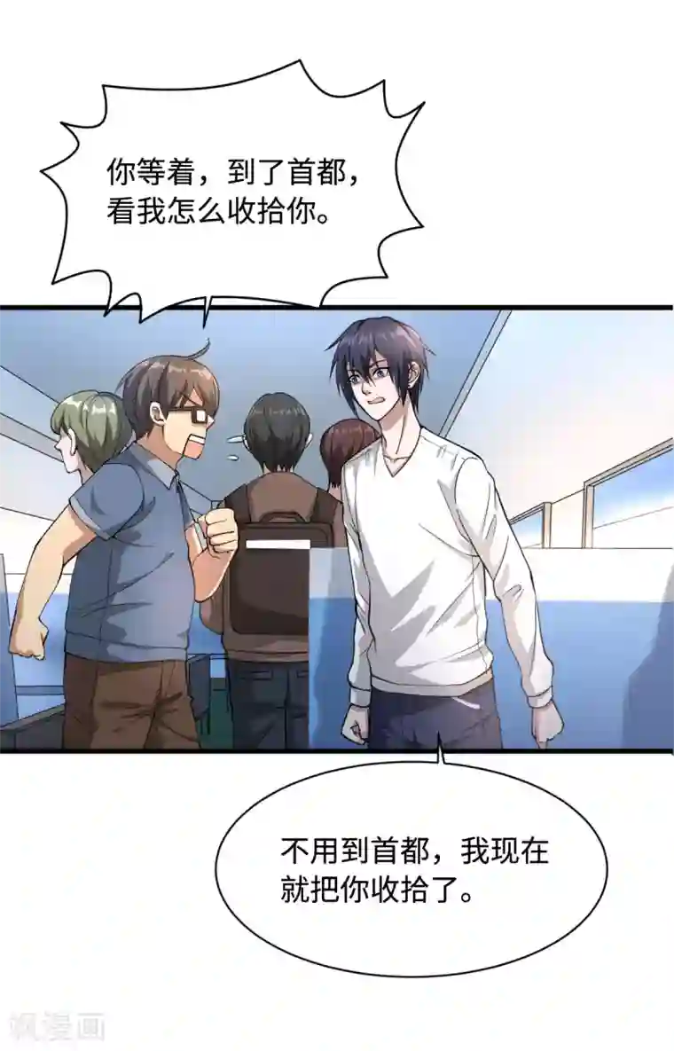 都市邪王第1话 邪王再现