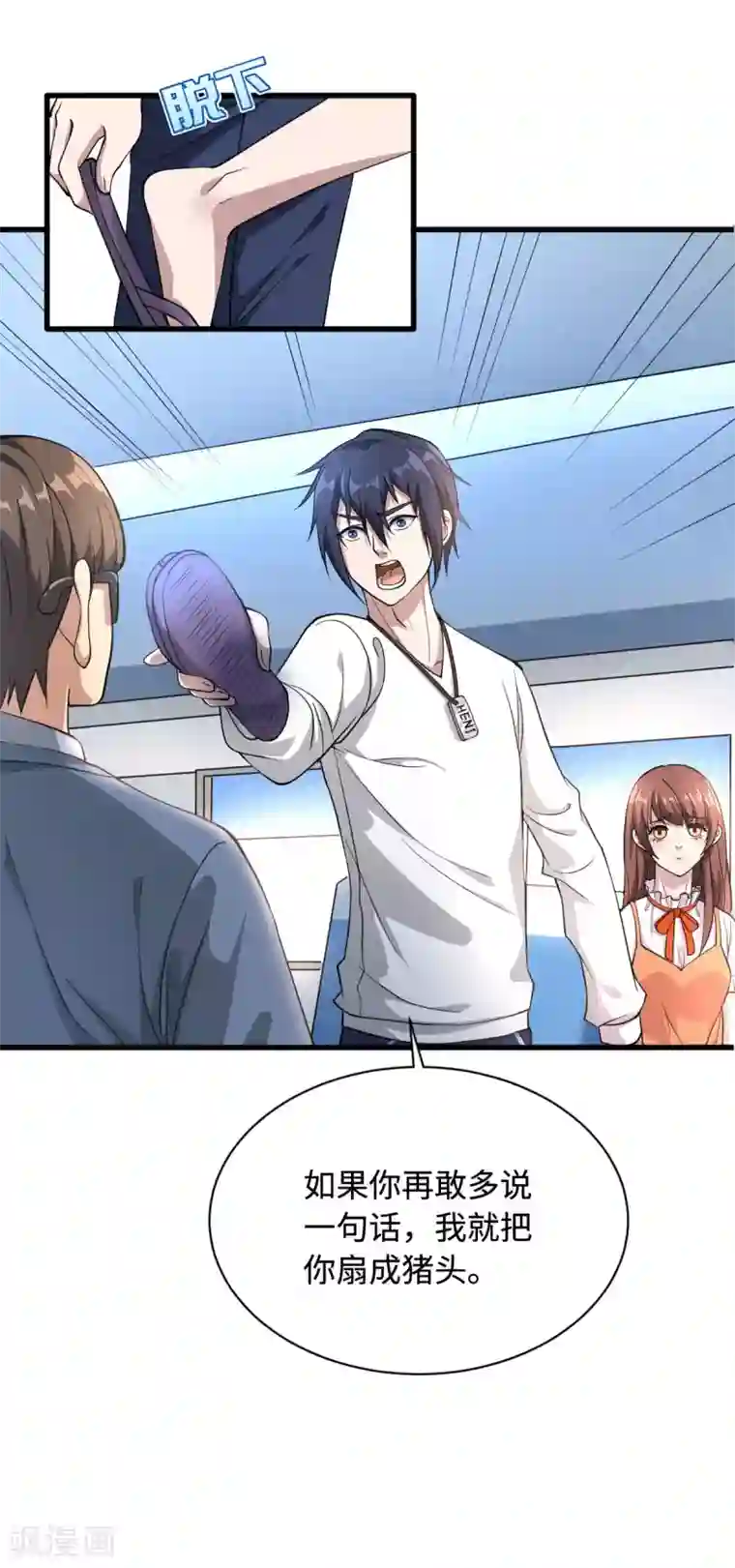 都市邪王第1话 邪王再现